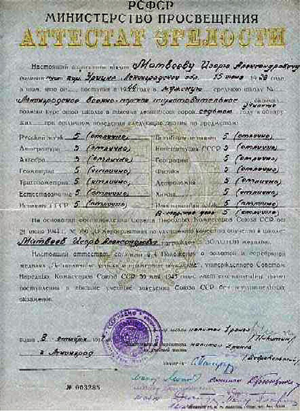 5 - Аттестат зрелости.jpg
